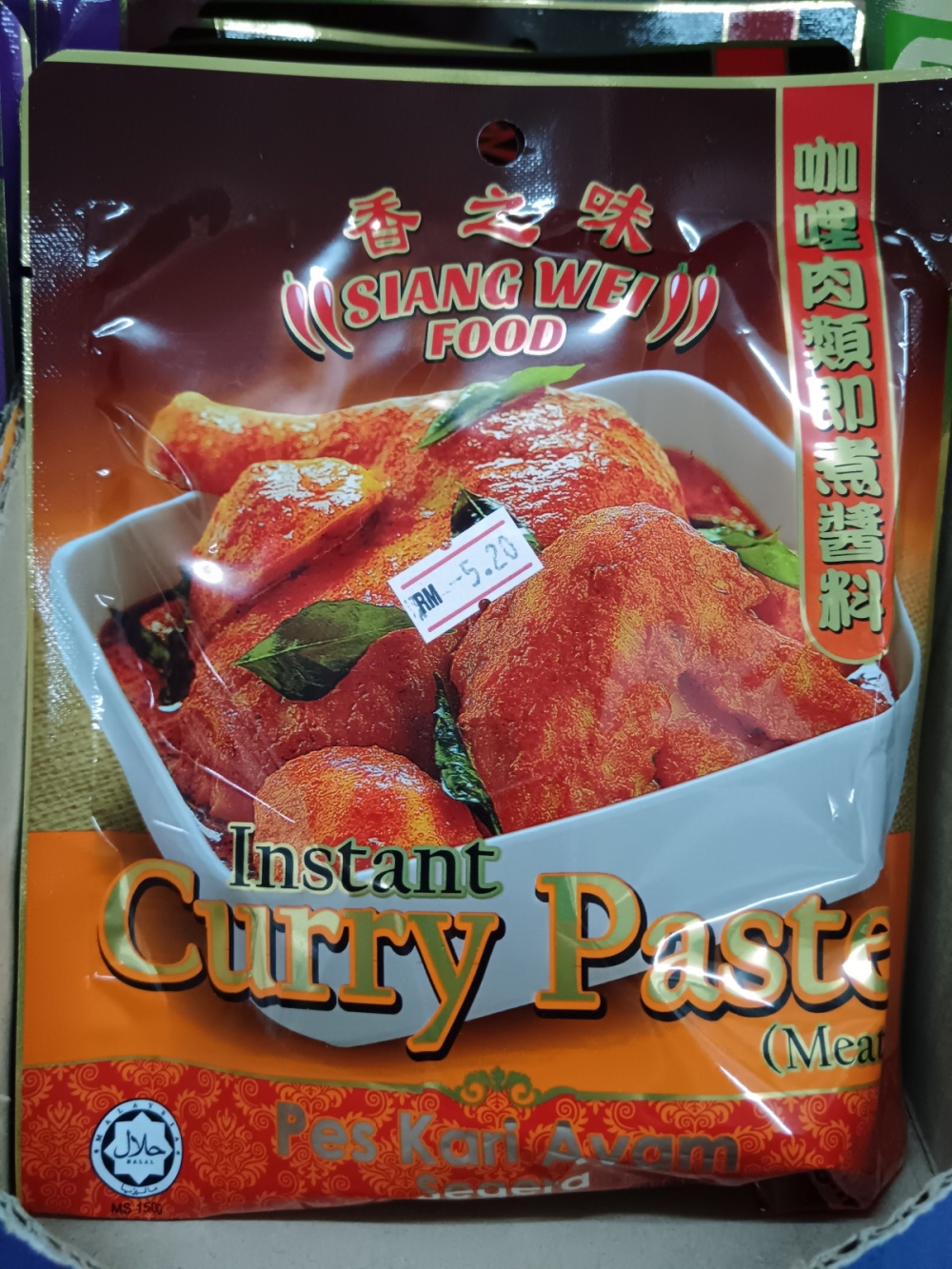 173692134849615_Siang_Wei_Curry_Paste_Meat200GX12_.jpg